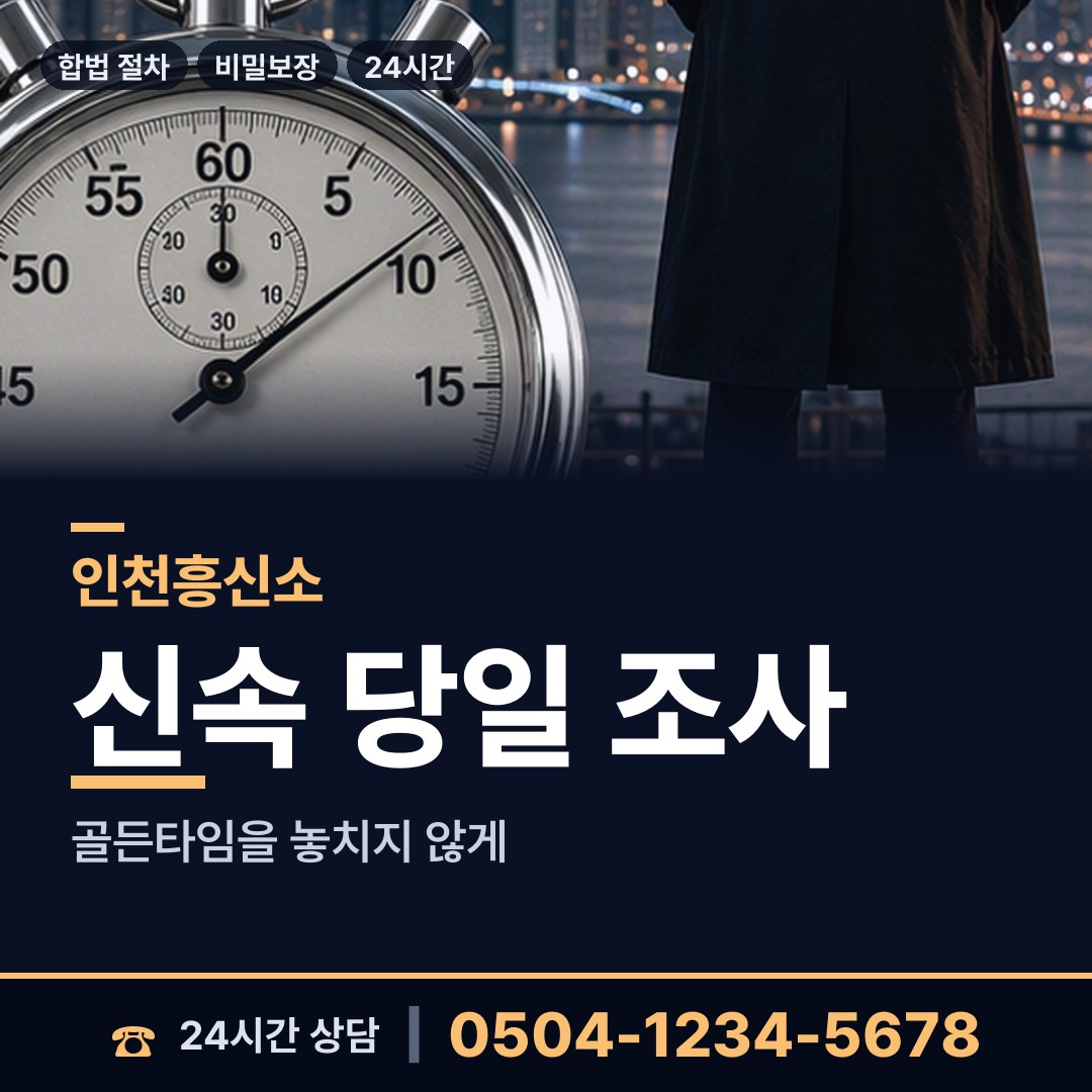 인천 연수2동 배우자외도 상담 안내