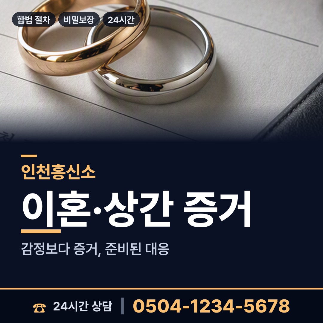 인천 연수2동 긴급조사 상담 안내