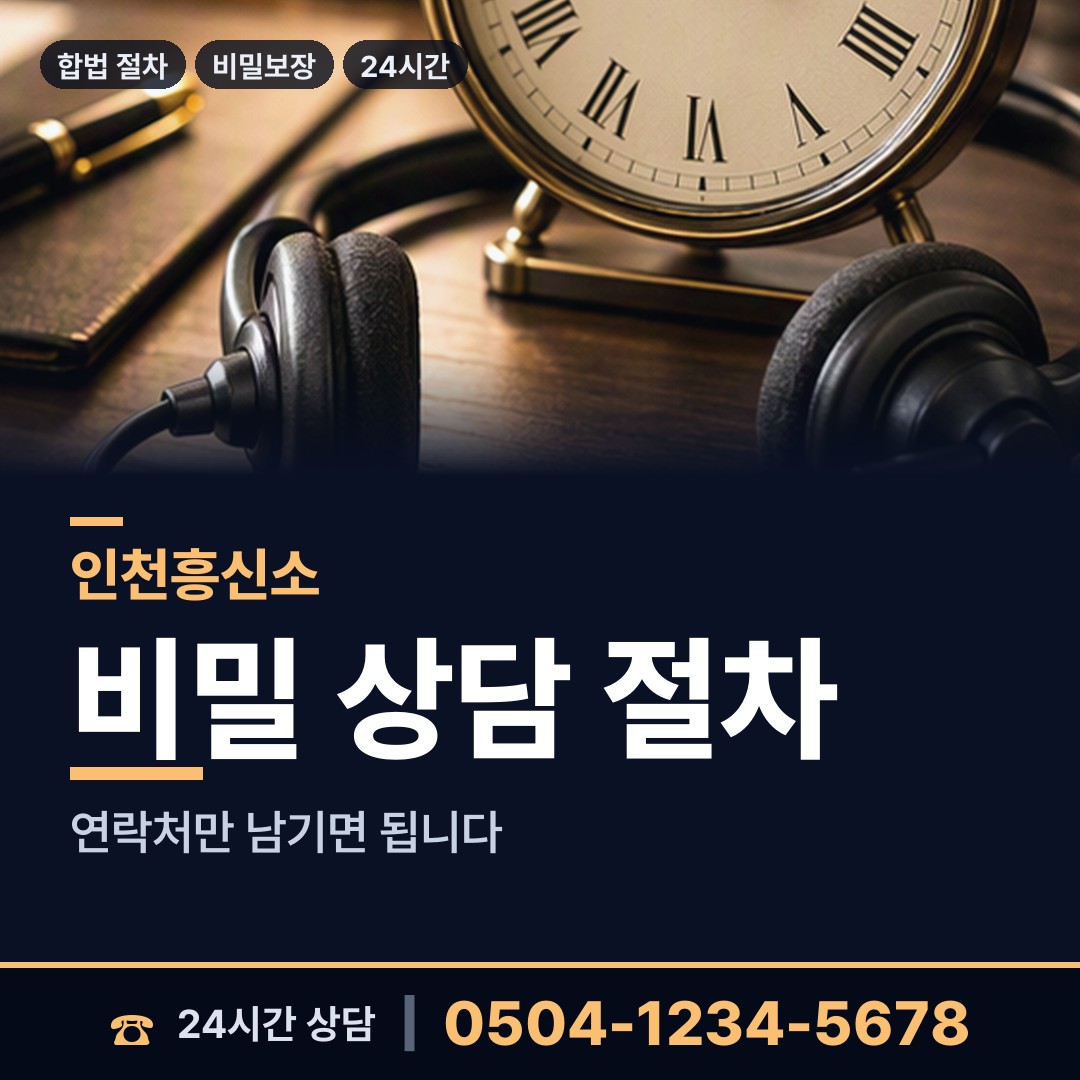 인천 연수2동 보증금사기 상담 안내
