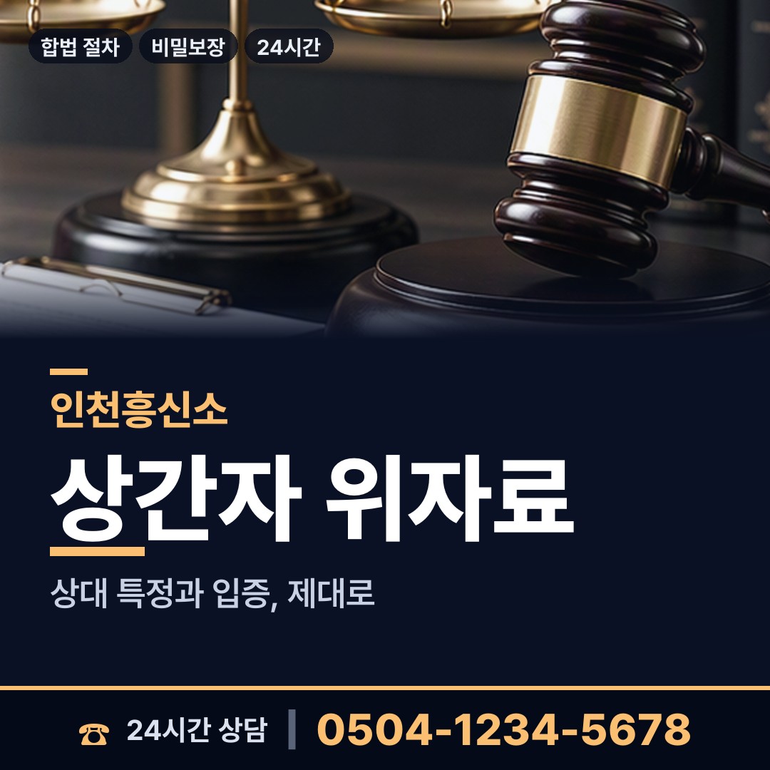 인천 연수2동 지식재산침해 상담 안내