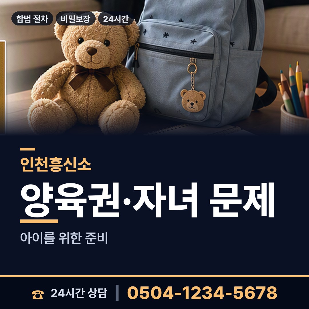 인천 연수2동 민간조사사 상담 안내